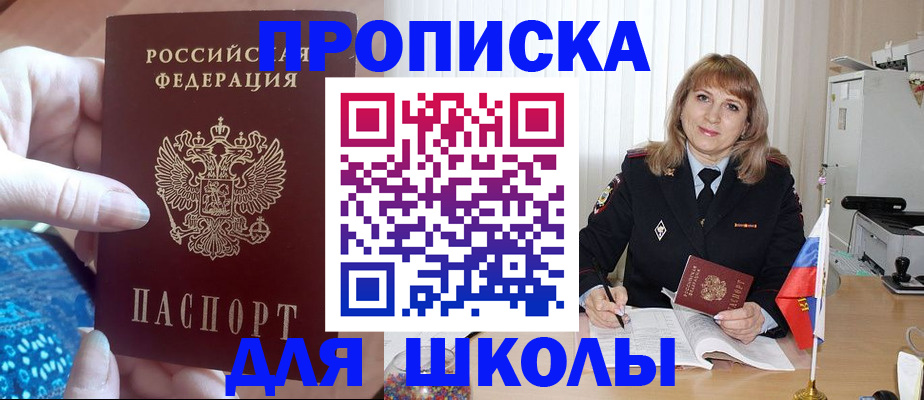 прописка регистрация в Якутске