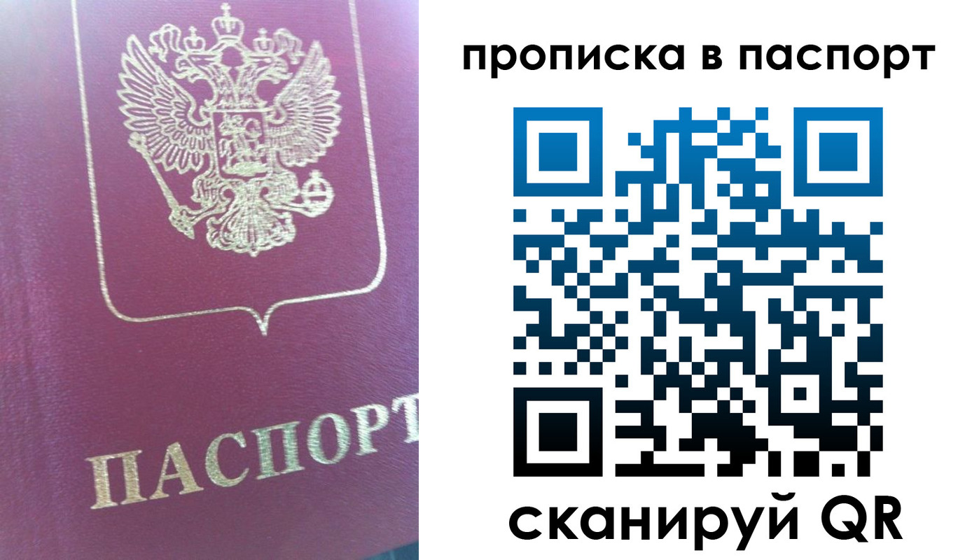 прописка для кредита в Якутске