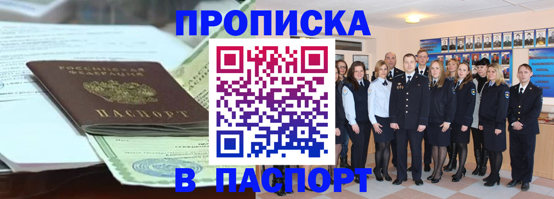 прописка для военкомата в Якутске