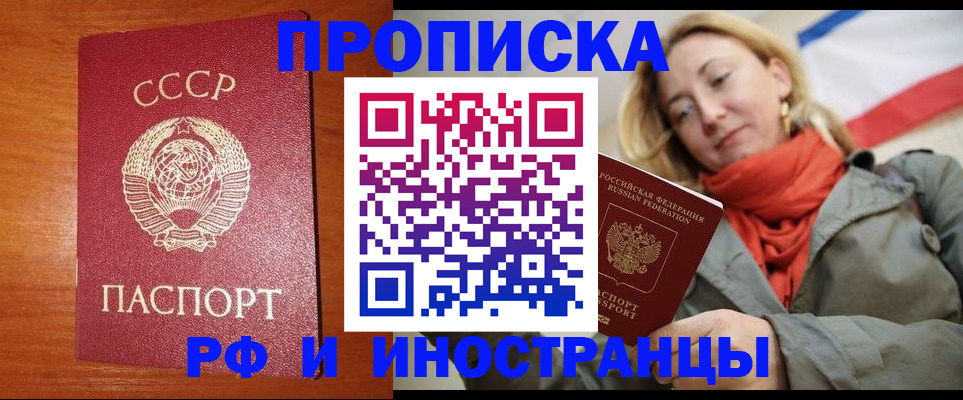 прописка для школы в Якутске