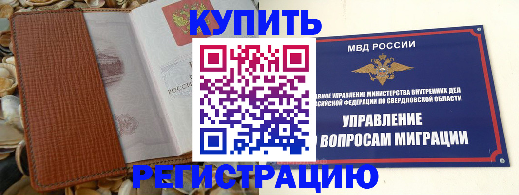 прописка от собственника в Якутске