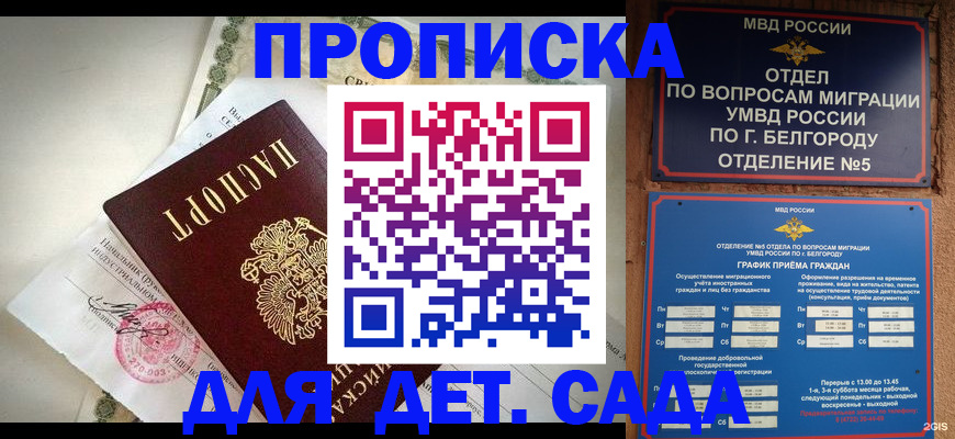 временная регистрация в Якутске