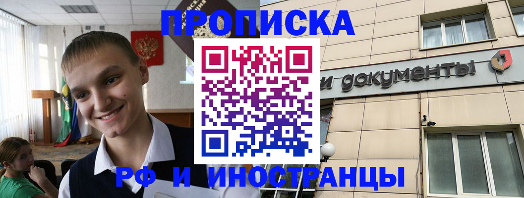 прописка в квартире в Якутске