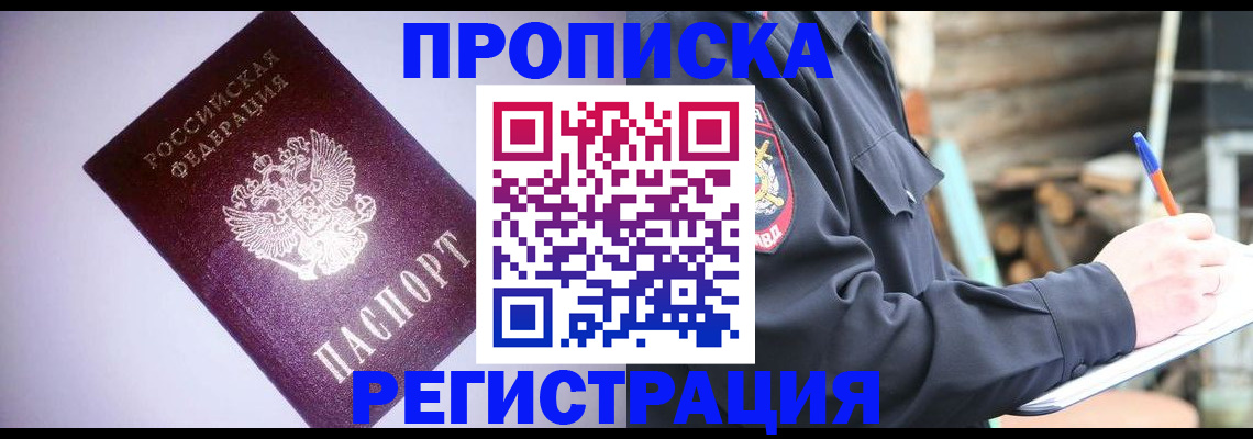 миграционный учет в Якутске