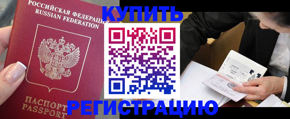 прописка ребенка в Якутске