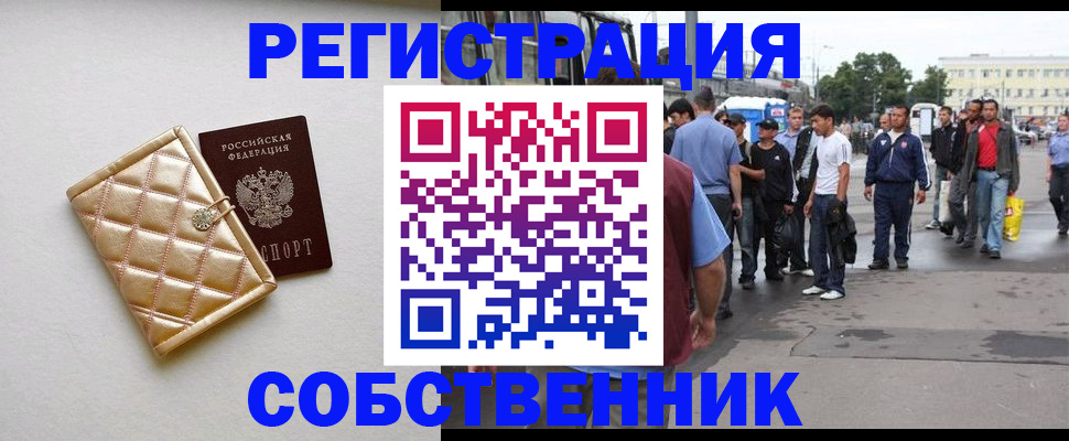 прописка регистрация в Якутске