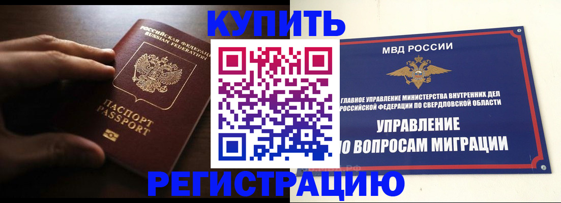 прописка для школы в Якутске