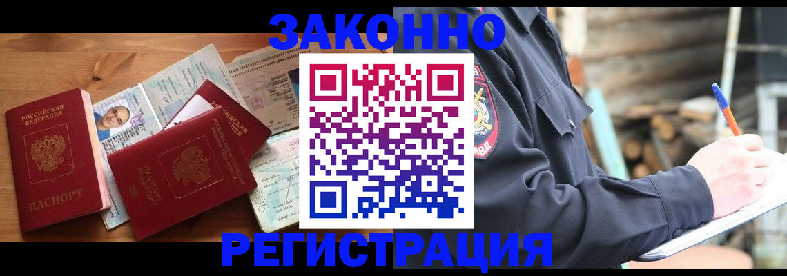 миграционный учет в Якутске