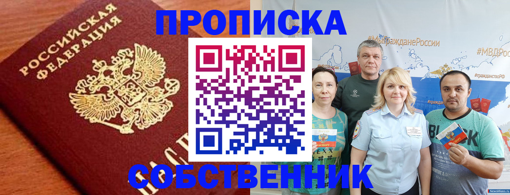 временная регистрация поиск в Якутске