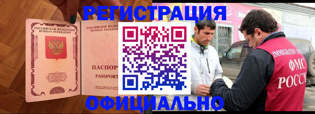 прописка ребенка в Якутске
