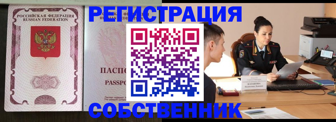 временная регистрация поиск в Якутске